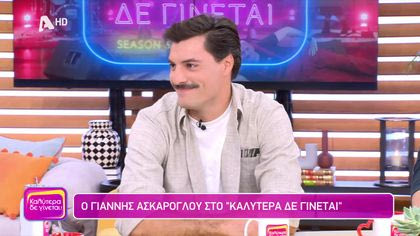 Γιάννης Ασκάρογλου