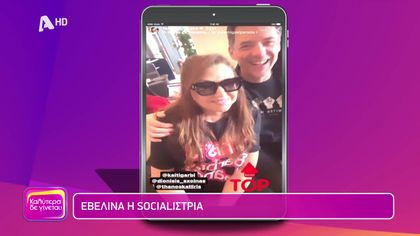 Εβελίνα sociaλίστρια