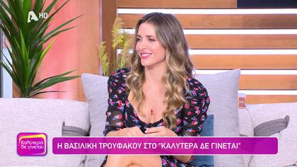 Βασιλική Τρουφάκου