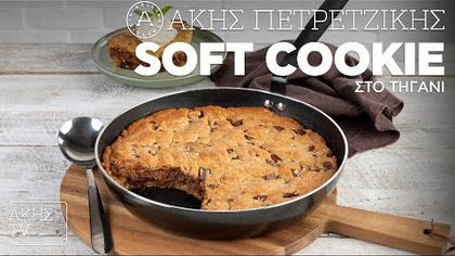 Soft cookie στο τηγάνι