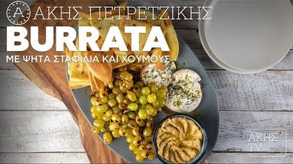 Burrata με ψητά σταφύλια και χούμους