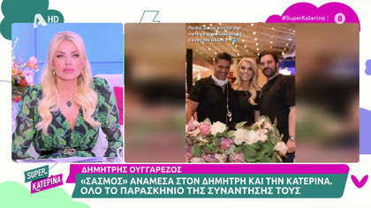 Το προξενιό του Γρηγόρη στην Κατερίνα