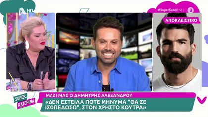Ο Δημήτρης Αλεξάνδρου απαντά στον Χρήστο Κούτρα για τις δηλώσεις που έκανε και τις  «απειλές»