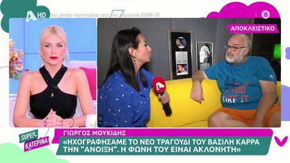 Γιώργος Μουκίδης μιλά για το νέο τραγούδι που ηχογράφησε με τον Βασίλη Καρρά αλλά και για τον Θάνο Πετρέλη που θα επανεκτελούσε σε τραγούδι του χωρίς την άδεια του