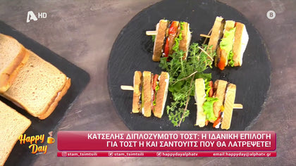 Ελληνικό club sandwich