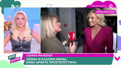 Η Ιωάννα Μαλέσκου μας μιλά για το παιδί της και την τηλεοπτική της επιστροφή