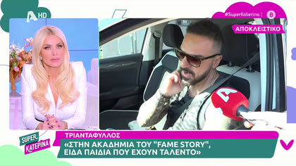 Ο Τριαντάφυλλος μιλά για την είσοδο του στο fame story και για την εκπομπή του σαββατοκύριακου που θα τον δούμε