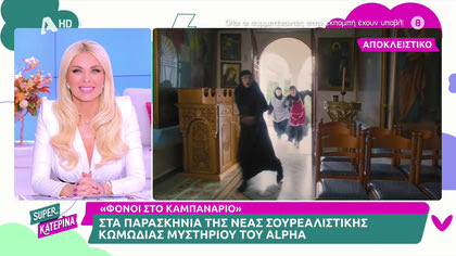 Βρεθήκαμε στα γυρίσματα της σειράς Φόνοι στο Καμπαναριό