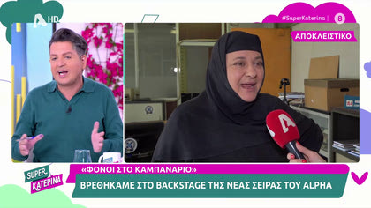 Βρεθήκαμε στα γυρίσματα της σειράς «φόνοι στο Καμπαναριό»
