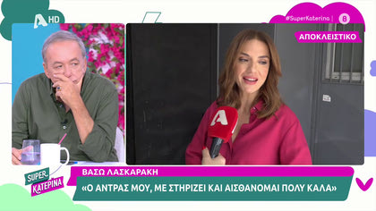 Η Βάσω Λασκαράκη μιλά για την νέα της εκπομπή