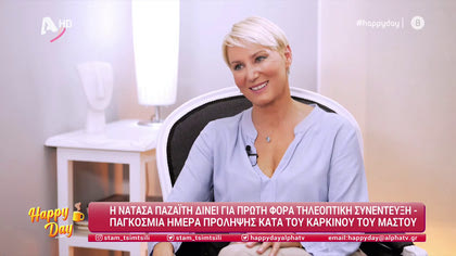 Νατάσα Παζαΐτη