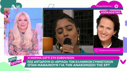 Πως αντιδρούν οι «θρύλοι» της  Eurovision για την εκπροσώπηση της Ελλάδας από την Μαρίνα Σάττι