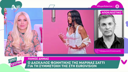 Ο δάσκαλος μουσικής της Μαρίνας Σάττι, μιλά για την συμμετοχή της στην Eurovision.
