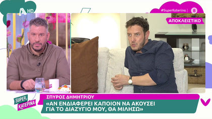 Ο Σπύρος Δημητρίου μας δείχνει το νέο του σπίτι μετά το διαζύγιο του