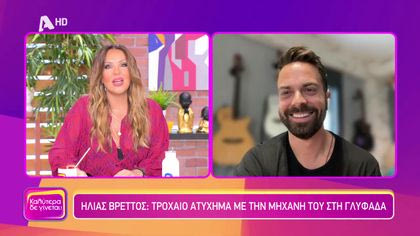Ηλίας Βρεττός