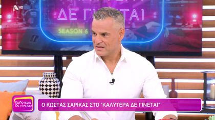 Κώστας Σαρικάς