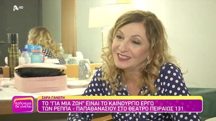 Σάρα Γανωτή