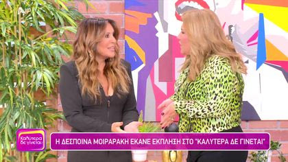 Δέσποινα Μοιραράκη