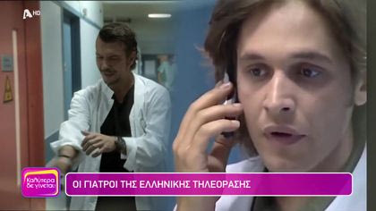 Οι γιατροί στην ελληνική τηλεόραση