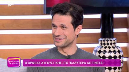 Ορφέας Αυγουστίδης