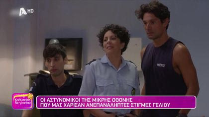 Οι αστυνομικοί της μικρής οθόνης που μας χάρισαν ανεπανάληπτες στιγμές γέλιου