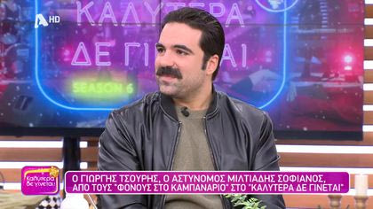 Γιώργος Τσουρής