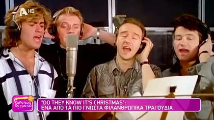 Do  they know it’s Christmas: Το τραγούδι θρύλος ηχογραφήθηκε στις 25 Νοεμβρίου του 1984