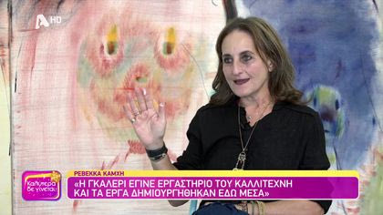 Ρεβέκα Καμχή