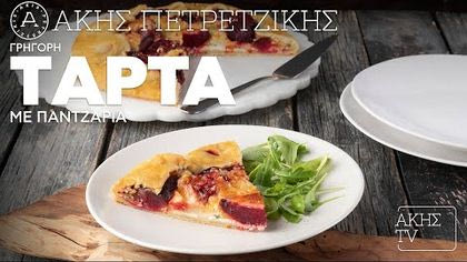 Γρήγορη τάρτα με παντζάρια