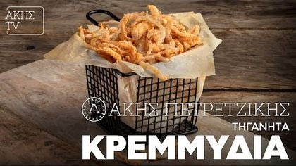 Τηγανητά κρεμμύδια