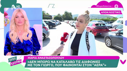 Η Μαρία Αναστασοπούλου μας μιλά για τη συνεργασία της με τον Γιώργο Παπαδάκη