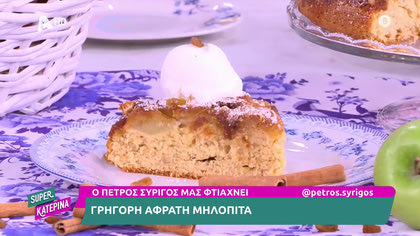 Μηλόπιτα