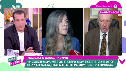 Η Θάνος Πλεύρης μιλά για τον θάνατο της μητέρας του αλλά και για την σχέση του πατέρα του