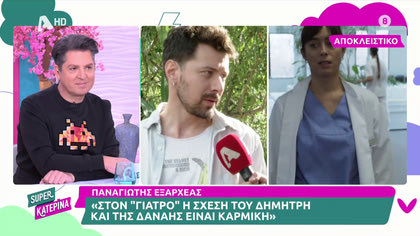 Ο Παναγιώτης Εξαρχέας μας μιλά για την συμμετοχή του στο Γιατρό αλλά και για την συνεργασία του με την Μαρίνα Σάττι
