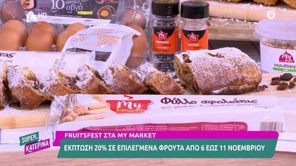 Ο Πέτρος Συρίγος μας φτιάχνει στρούντελ μήλου