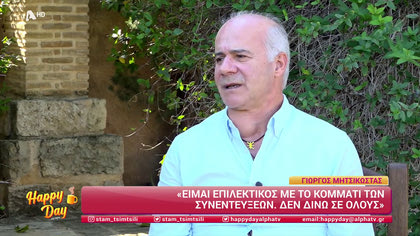 Γιώργος Μητσικώστας