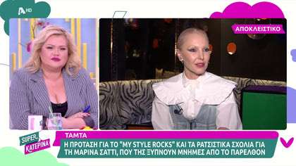 Η Tαμτα μιλά για την πρόταση που της έγινε από το msr και για την Μαρίνα Σάττι που θα εκπροσωπήσει την Ελλάδα στην Eurovision