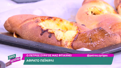 Αφράτο πεϊνιρλί