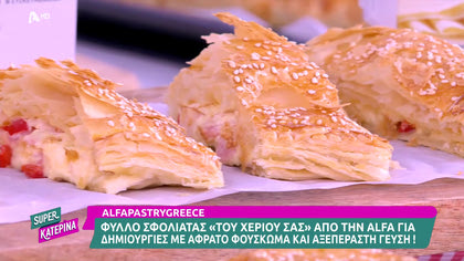 Ο Πέτρος Συρίγος μας φτιάχνει Μπαστούνια σφολιάτας με τυριά και αλλαντικά