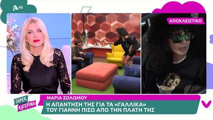 Μαρία Σολωμού: Μιλά για το δέντρο που στόλισε με τον Μέντε φουέρτε και το περιστατικό με τον Γιάννη στο fameStory