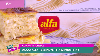 Ο Πέτρος Συρίγος μας φτιάχνει μακαρονόπιτα