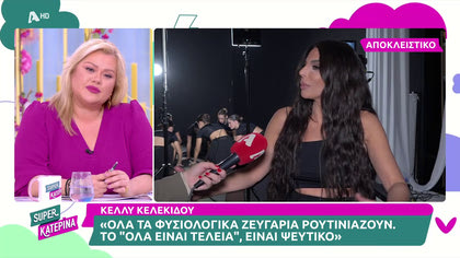 Η Κέλλυ Κελεκίδου μιλά για τον νέο της τραγούδι, τον χαμό των γονιών της και το πρόβλημα υγείας που αντιμετώπισε ο σύζυγος της