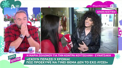 Η Μαρία Σολωμού μιλά για την κόντρα της Μαίρης Σινατσάκη και της Ζίνας Κουτσελίνη