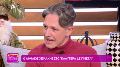 Αιμίλιος Χειλάκης