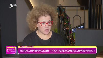 Τζένη Διαγούπη