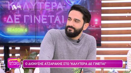Διονύσης Ατζαράκης