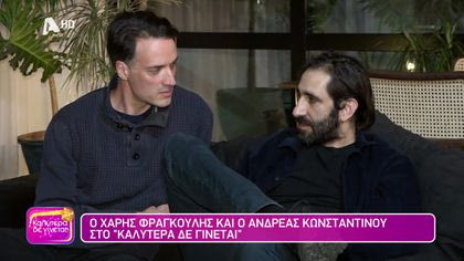 Χάρης Φραγκούλης και Ανδρέας Κωνσταντίνου