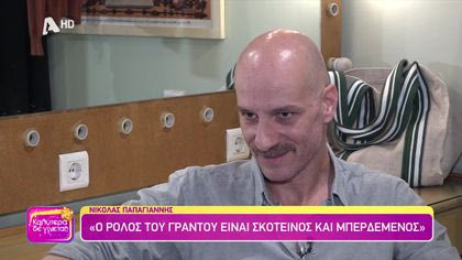 Νικόλας Παπαγιάννης