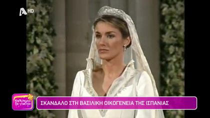 Σκάνδαλο στη βασιλική οικογένεια της Ισπανίας