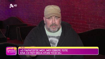 Ο Γιώργος Αλκαίος θυμάται τις ιστορίες πίσω από τα τραγούδια